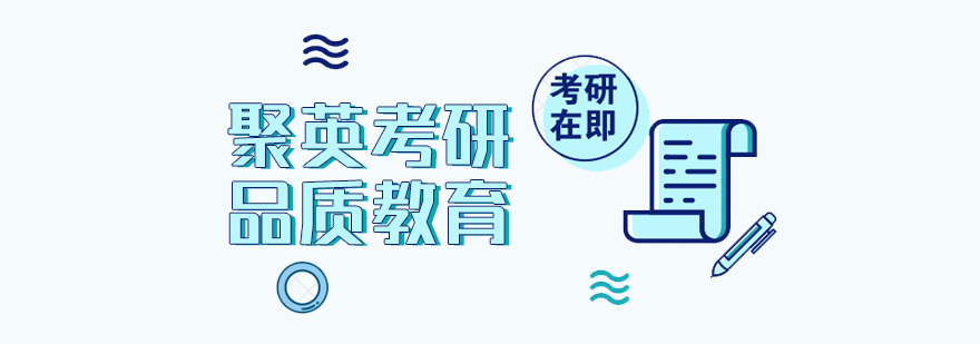 杭州聚英考研教学环境