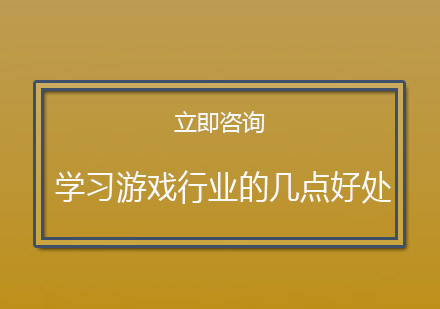揭秘游戏行业职业发展的四大核心价值
