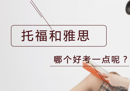 雅思托福深度对比：2023年留学考试选择指南