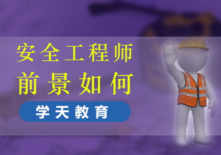 深度解析安全工程师职业发展新趋势