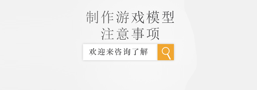 游戏模型制作示意图