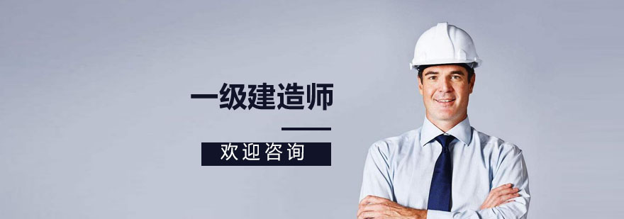 建造师培训课堂实景