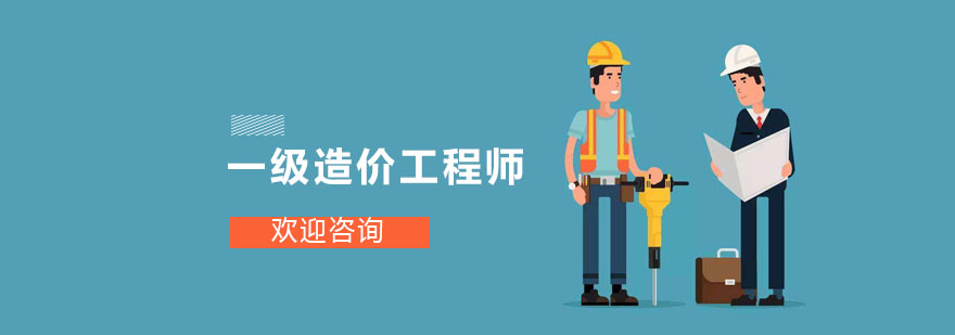 造价工程师课堂实景