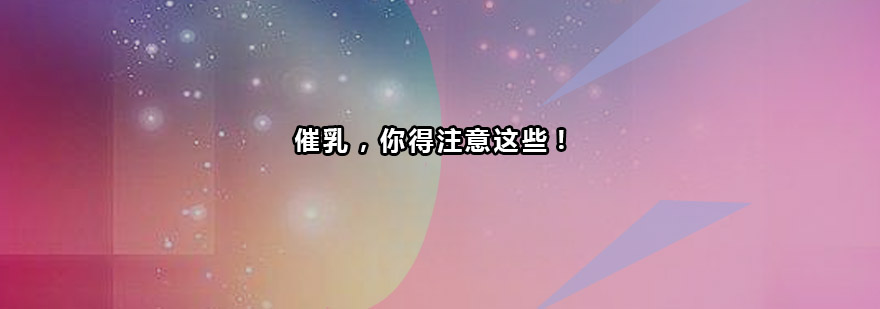 哺乳姿势示意图