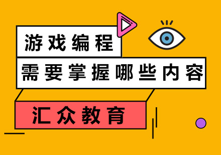 游戏开发核心技能深度解析