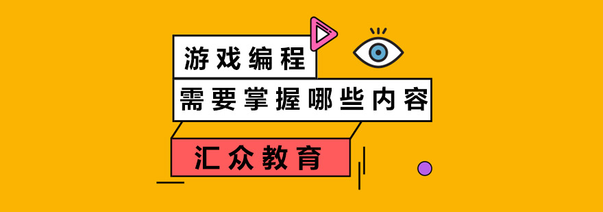 游戏开发技术图谱