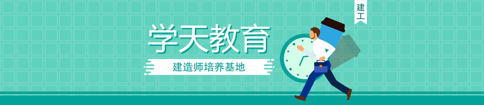 济南学天教育