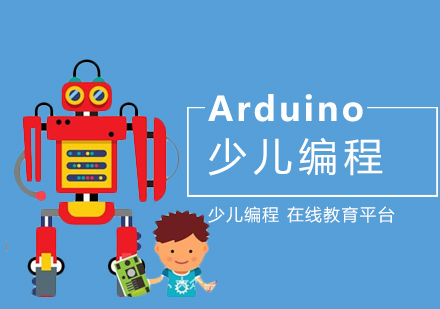深圳Arduino少儿编程