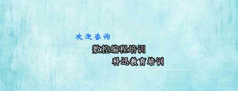 南通科迅教育实训基地