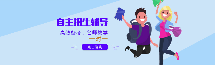自主招生一对一辅导班