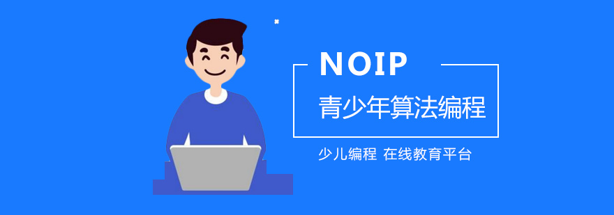 NOIP算法编程教学现场