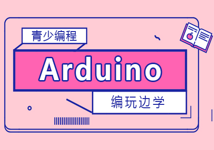 Arduino硬件编程