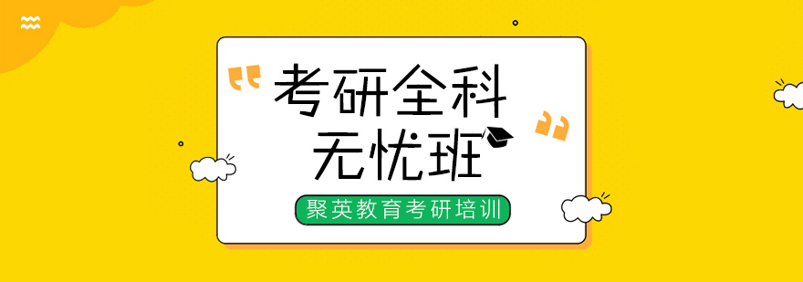 杭州考研定制化教学
