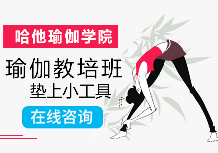 深圳瑜伽教培班