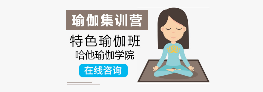瑜伽集训营教学实景