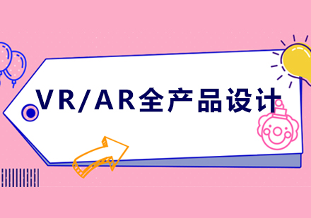 郑州VR/AR全产品设计