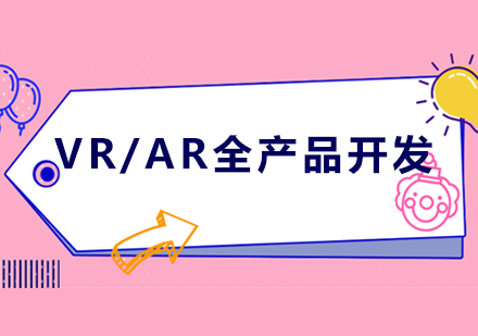 郑州VR/AR全产品开发