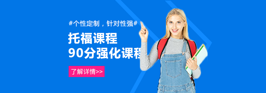 托福四模块教学