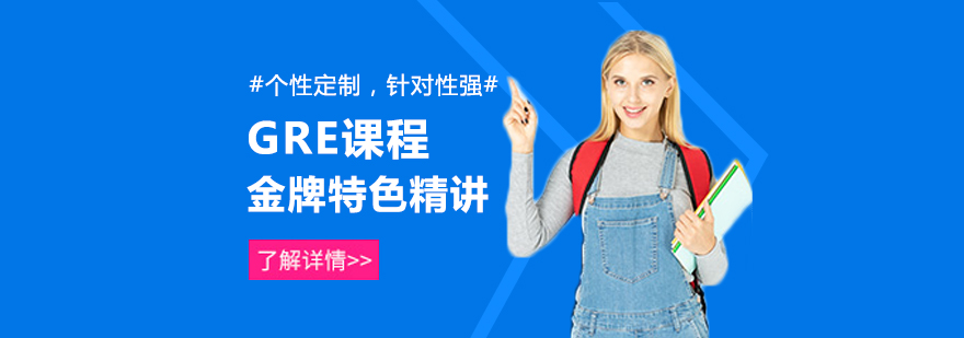 GRE课程封面图