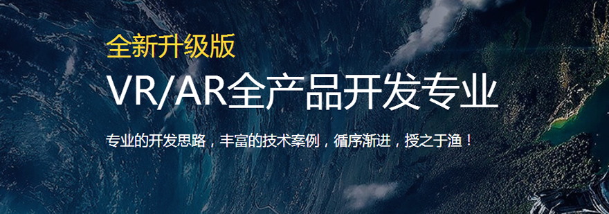 虚拟现实开发实训