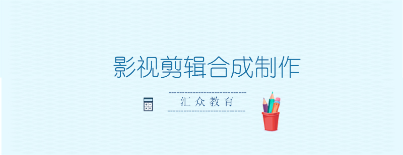 影视后期工作场景