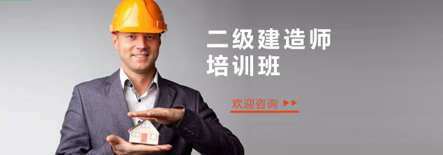 建造师培训场景