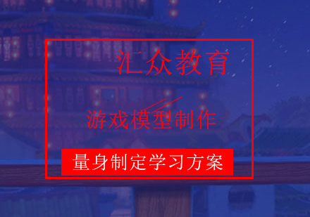 游戏模型制作需要注意哪些事项