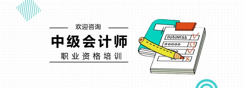 中級會計師教學場景