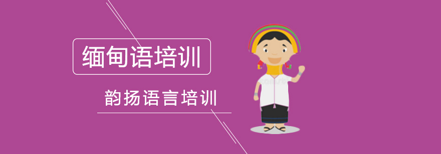 缅甸语课堂实景