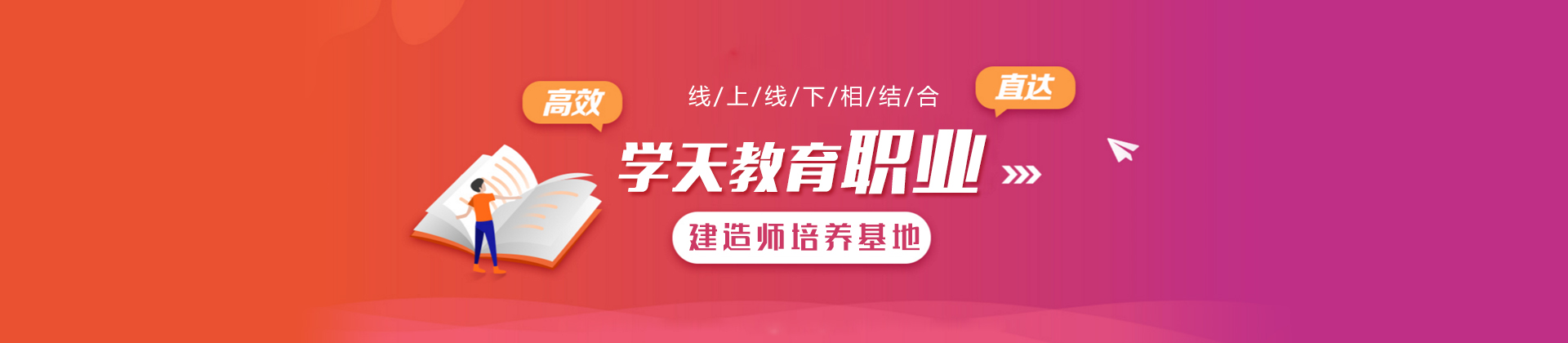 青岛学天教育