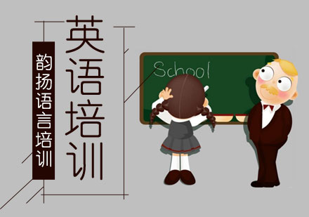 深圳英语培训