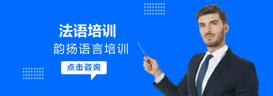 法语课堂实景