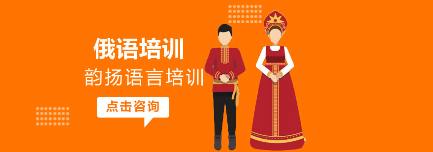 俄语学习场景