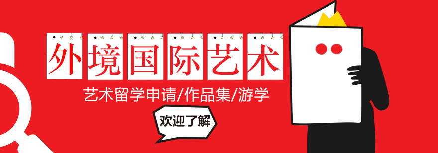厦门外境国际艺术教育