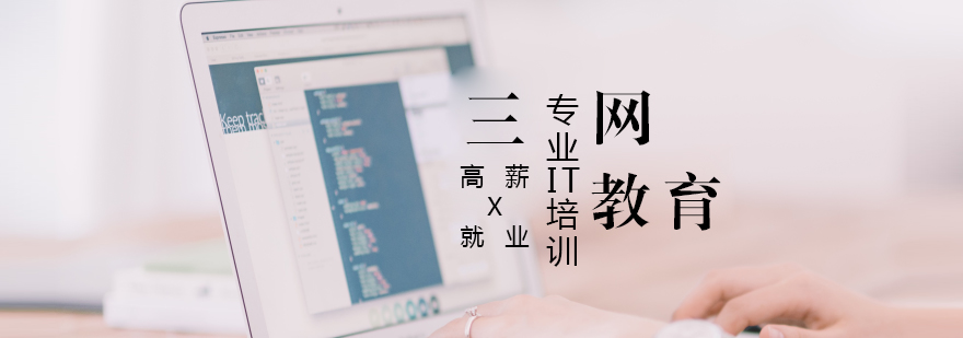 三网教育实训环境