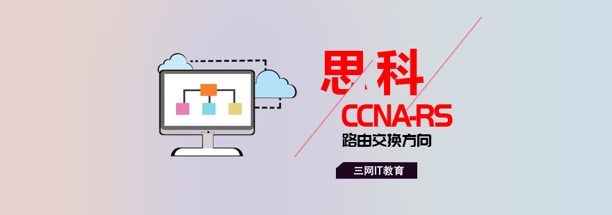 网络工程实训环境