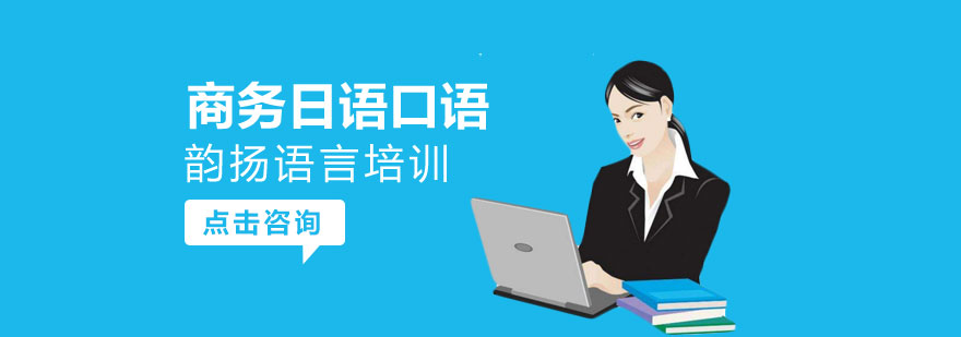 日语商务场景模拟教学