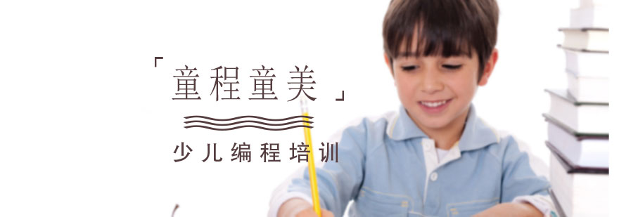 青岛童程童美教育