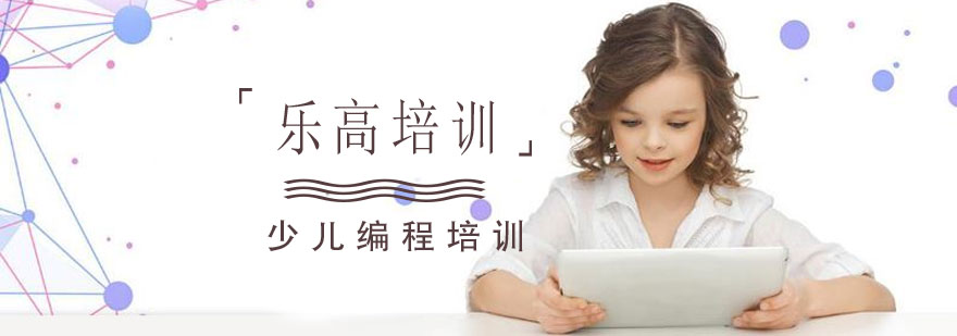青岛乐高培训