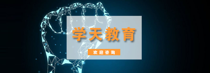 学天教育教学环境