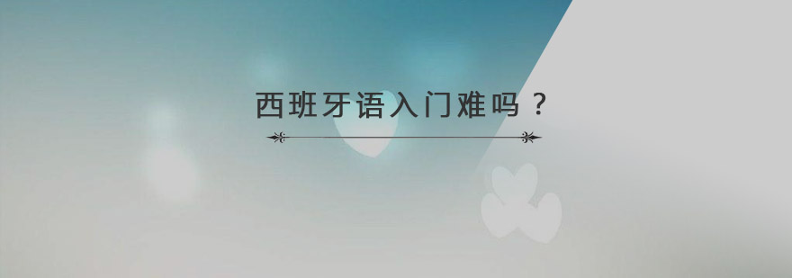 西班牙语发音示范