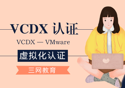 苏州VCDX认证培训