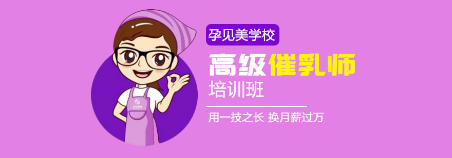 专业催乳师实操教学