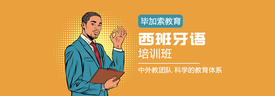 深圳西语教学环境