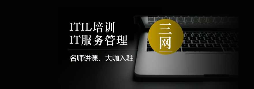 ITIL认证体系图解