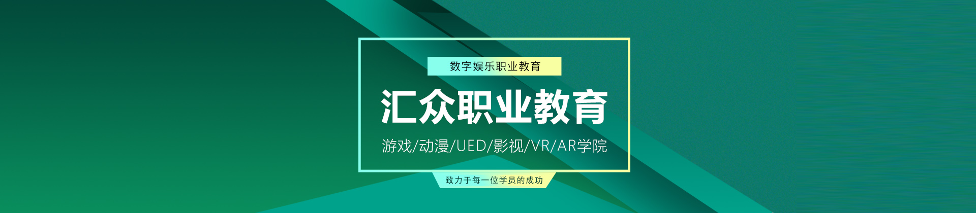 西安汇众教育
