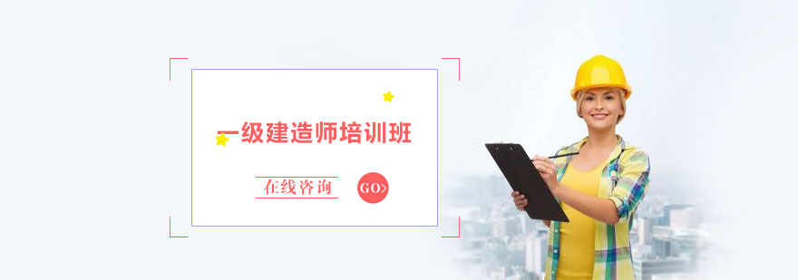 建造师培训场景