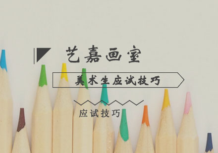美术高考实战指南：5大核心技巧助你脱颖而出