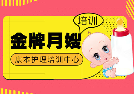 月嫂培训