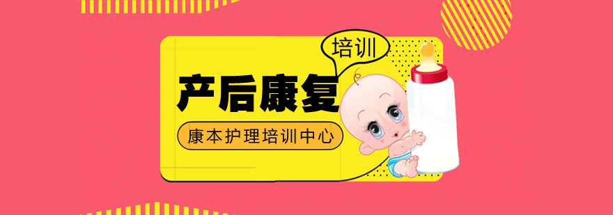 产后康复实操教学